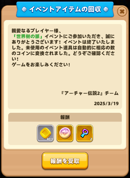 archero2-event-force-convertion.png