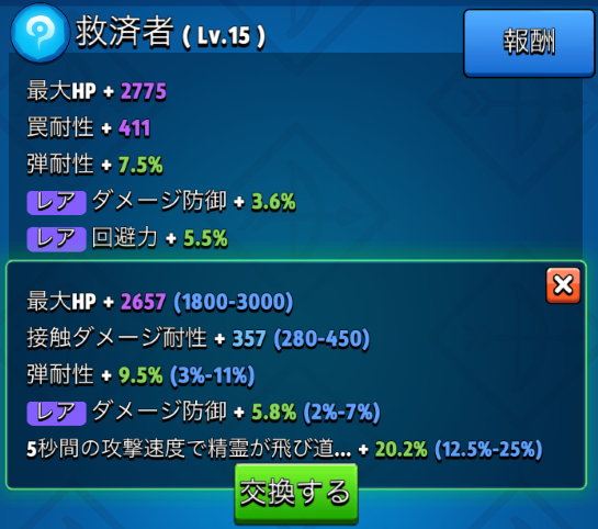 archero-rune-swap.png
